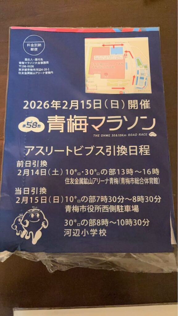 第58回青梅マラソン案内パンフレット