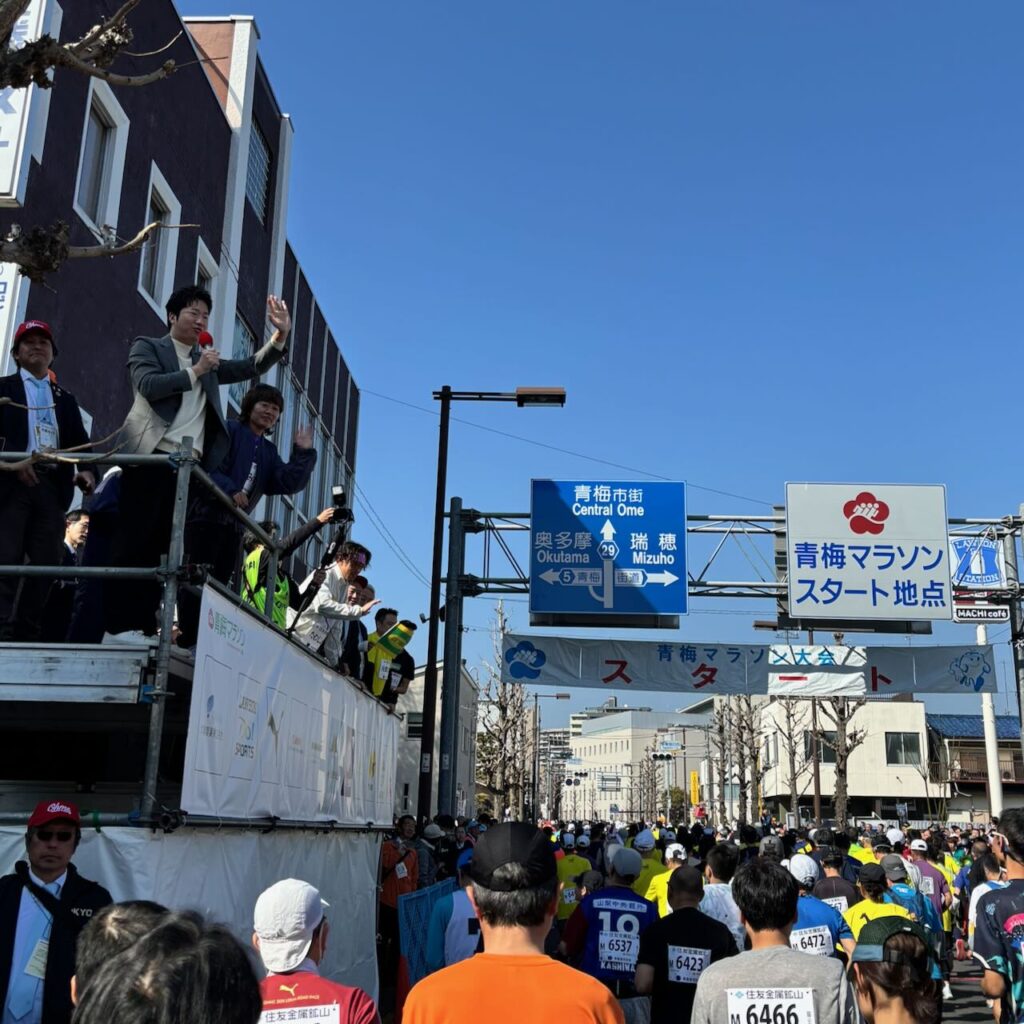 第58回青梅マラソンスタートライン