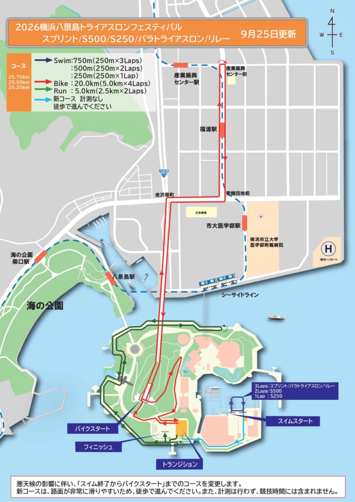 初めてのトライアスロン「横浜八景島トライアスロンフェスティバル」
